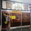 전통찻집사랑방 이미지