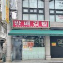 유부김밥 | 40년 전통 방배김밥 유부김밥 후기, 라면 조합 꿀팁까지!