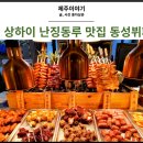 동성육류