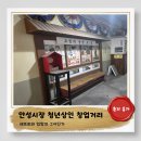 노브랜드 안성시장점 | 안성))을지로 왜가?안성의 힙지로_청년상인 창업거리
