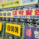 그린중고타이어