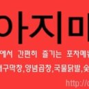 닭발아지매 이미지