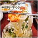 (주)기고 | 해운대 중동역 맛집 물총칼국수가 맛있는 1984그수육집칼국수