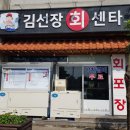 우리수산회센타 이미지