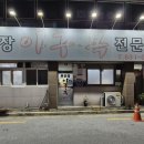 무진장아구복 이미지