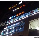 텐텐당구장 이미지