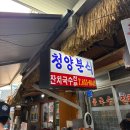 아삭분식 | 공주 청양분식 후기 | 몇 년이 지나도 변함없는 맛, 공주 잔치국수 맛집 추천