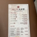 (주)아성다이소 장안사거리점 | [장안동] 숯불에 구운 안동식 소갈비살 &#39;소요일 장안점&#39; 내돈내산 후기