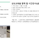 [종료]서울상도초)6학년-체육,4학년-도덕 교과 강사님을 모십니다.(7월1일~7월22일) 이미지