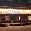 금별맥주 용인보정점 이미지