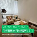 검단청소년센터 | 검단심리상담 마인드랩 심리상담센터 BFI검사상담 직접 받아본 솔직 후기