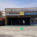 더타이어샵(상북점) 이미지