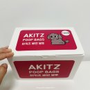 럭키문화 | 럭키의 산책 필수템 “치웠어요!”아키즈 배변봉투 사용 후기