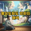 영화로 만나는 역사 이야기 | 몽유도원도 영화로 만나는 우리 역사 속 꿈 이야기