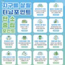 탄소중립포인트 가입 일상 속 탄소중립 실천이 혜택으로 | 탄소중립 실천포인트제 홈페이지 모두 정리