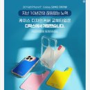 [디팍스] 바디 프레임 평생 무상 교체..튼튼하고 예쁜 &#39; 디팍스 &#39; 폰케이스