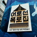 압구정건어물