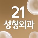 바로일성형외과의원 | 신논현역성형외과 후기 회복의 특별한 선택