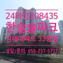 분성마을4단지 한솔솔파크 | 김해경매 / 김해 삼계동 분성마을4단지 한솔솔파크 33평형 아파트경매, 2차유찰 [2024타경108435]