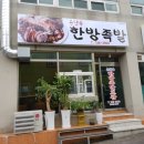 손달옥한방족발 이미지