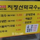 한탕강막국수