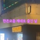 비전5로 | 평택 비전동 맛집 돼지띠 후기, 육즙 가득 한돈모듬 가성비 미쳤던 소사벌 고깃집