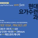 [용인 동백/MoM Yoga] 몸요가스튜디오 현대적요가수련자과정 (요가지도자과정 level1) 이미지