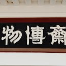 충재박물관 이미지