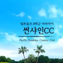 썬샤인 - 고양시 덕양구 토당로 66-1 | 미야자키 골프장 추천! 퍼시픽 썬샤인cc 풍경·코스·후기 총정리