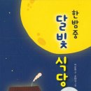 여우달빛 이미지