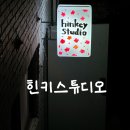부산물만골 우편취급국 인근 | 웨딩촬영준비기3 - 셀프웨딩촬영🧡💛(부산셀프스튜디오-힌키스튜디오) 완전추천!!!