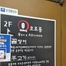[서울 노원] 오랜시간 한곳에서 사랑받은 노원 꼼장어집 &#39;오로롱&#39;