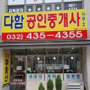 다함공인중개사사무소 이미지