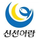 신선어람 이미지