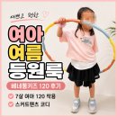 베네통 - 제주시 칠성로길 32-1 | 여아 여름 등원룩 추천, 베네통키즈 스커트팬츠 120 사이즈 후기