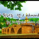 가슴이 뛴다는 건 / edmond us 이미지