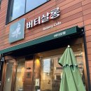 버터살롱 이미지