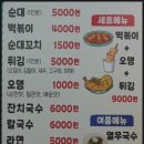 동성분식 - 예천군 맛고을길 75-2 | 동성분식