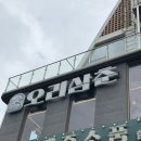 해녀삼춘 | 함덕해수욕장 푸짐한 한식 한상, 제주 오리고기 맛집 오리삼춘 방문 후기