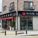 구도로통닭평택고덕점 이미지