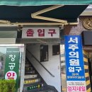 서주내과영상의학과의원 네이버블로그