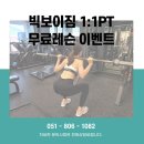 빅보이짐