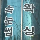 안경홀릭 | [서울시/관악구] 당곡사거리 퀸즈홀릭 속눈썹펌 리뷰