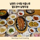 일도장어(남양주점) | 다산 맛집 장어 정식 초대한정식 근처 맛집 남양주 일도장어