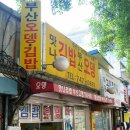 맛나 김밥 이미지