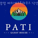 양양 파티 게스트하우스 낙산점 이미지