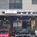 박순례손말이고기산정집 인천청라점