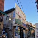 대신미싱골목 이미지