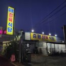 증평 정육식당 네이버블로그
