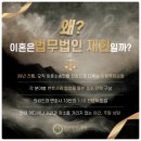 법무법인재현수원분사무소 이미지